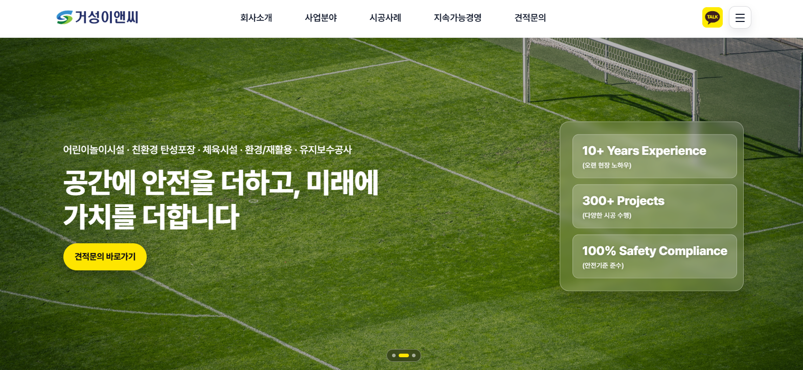 공간에 안전을 더하고 미래에 가치를 더한다