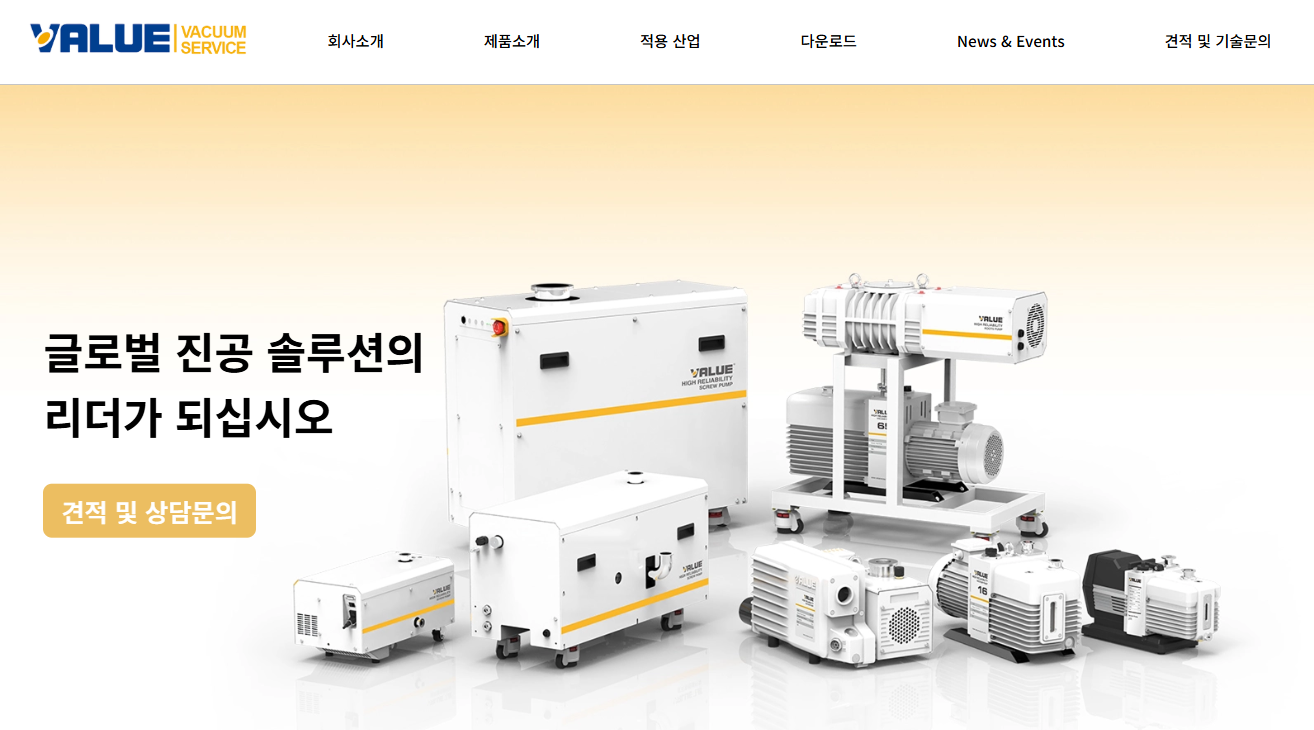 진공펌프 및 진공 솔루션 분야 -  최적화된 제품과 서비스를 제공