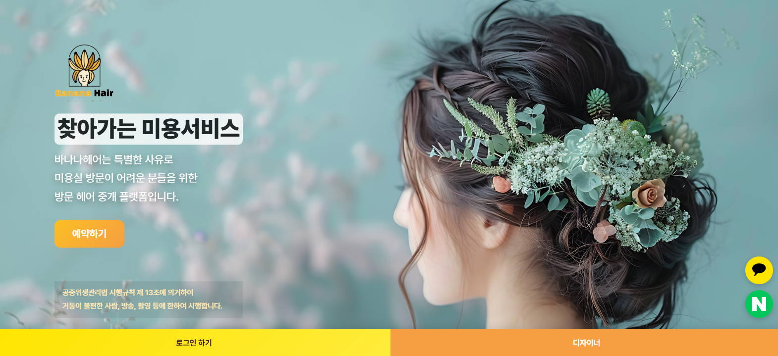 찾아가는 미용서비스