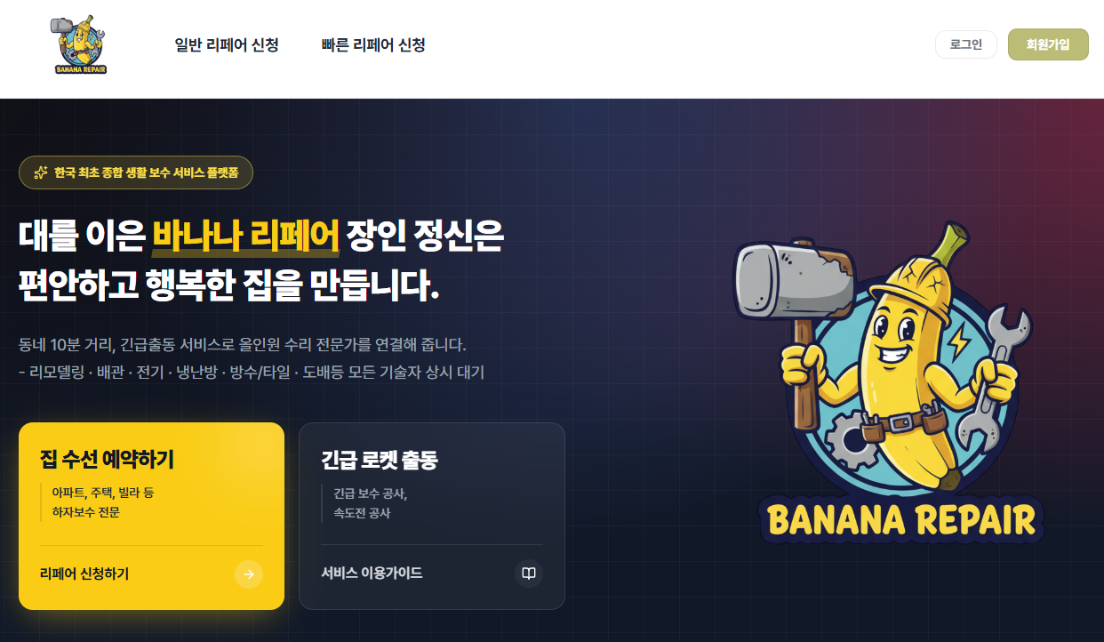 대를 이은 바나나 리페어 장인 정신은 편안하고 행복한 집을 만듭니다