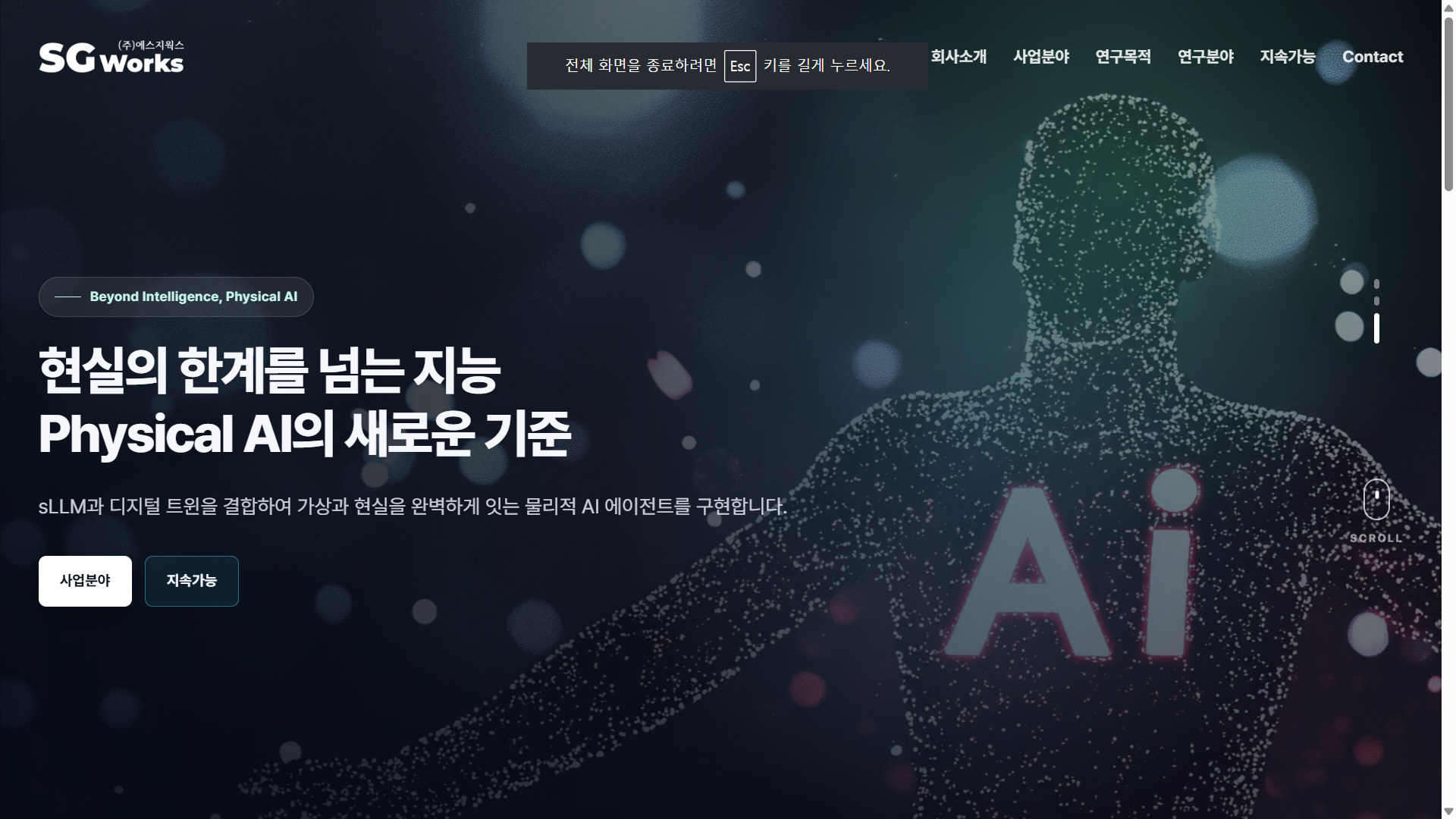 현실의 한계를 넘는 지능 Physical AI의 새로운 기준