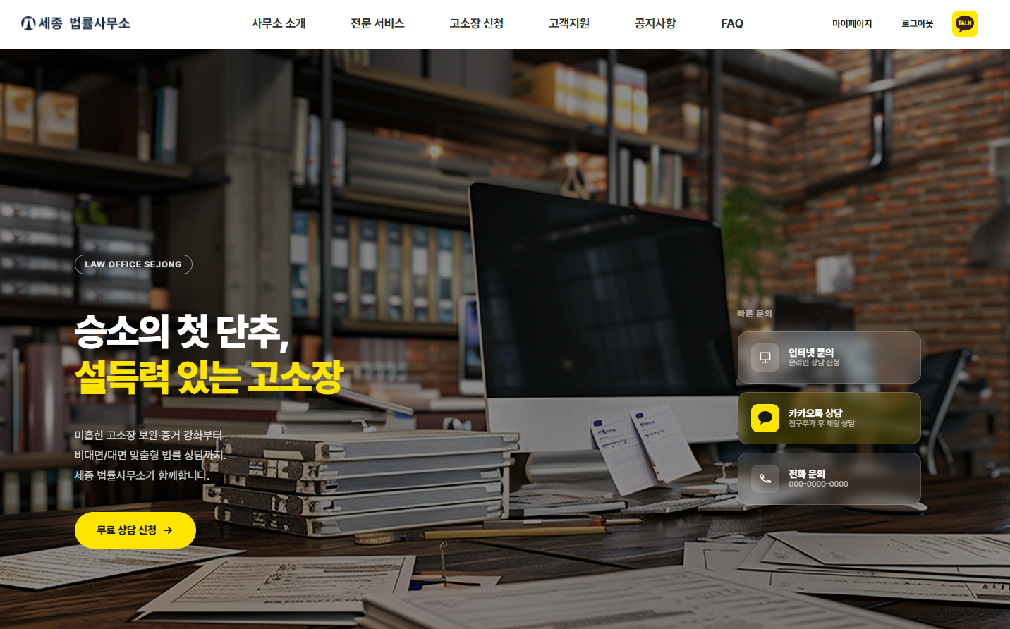 승소의 첫 단추, 설득력 있는 고소장