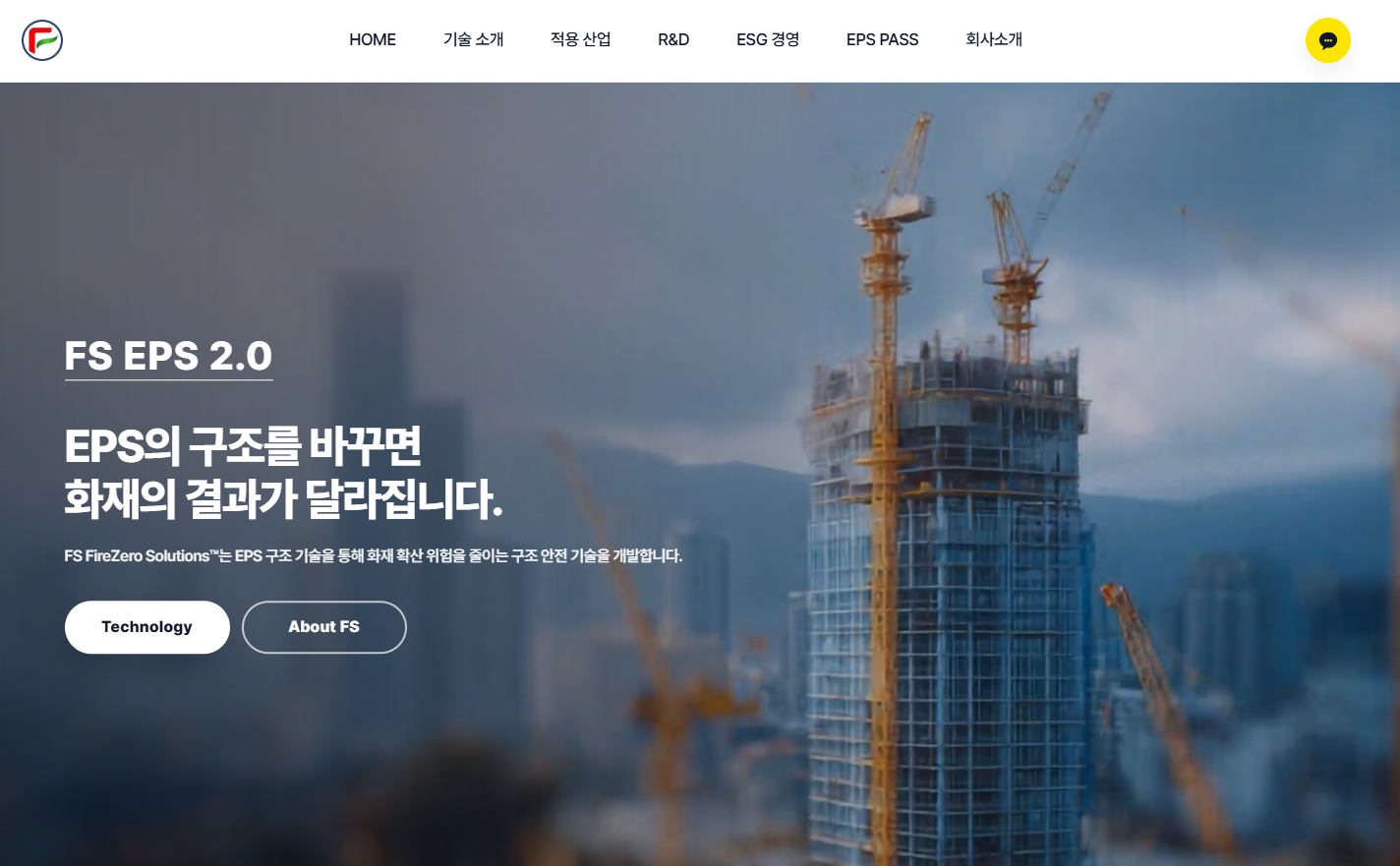 EPS의 구조를 바꾸면 화재의 결과가 달라집니다.