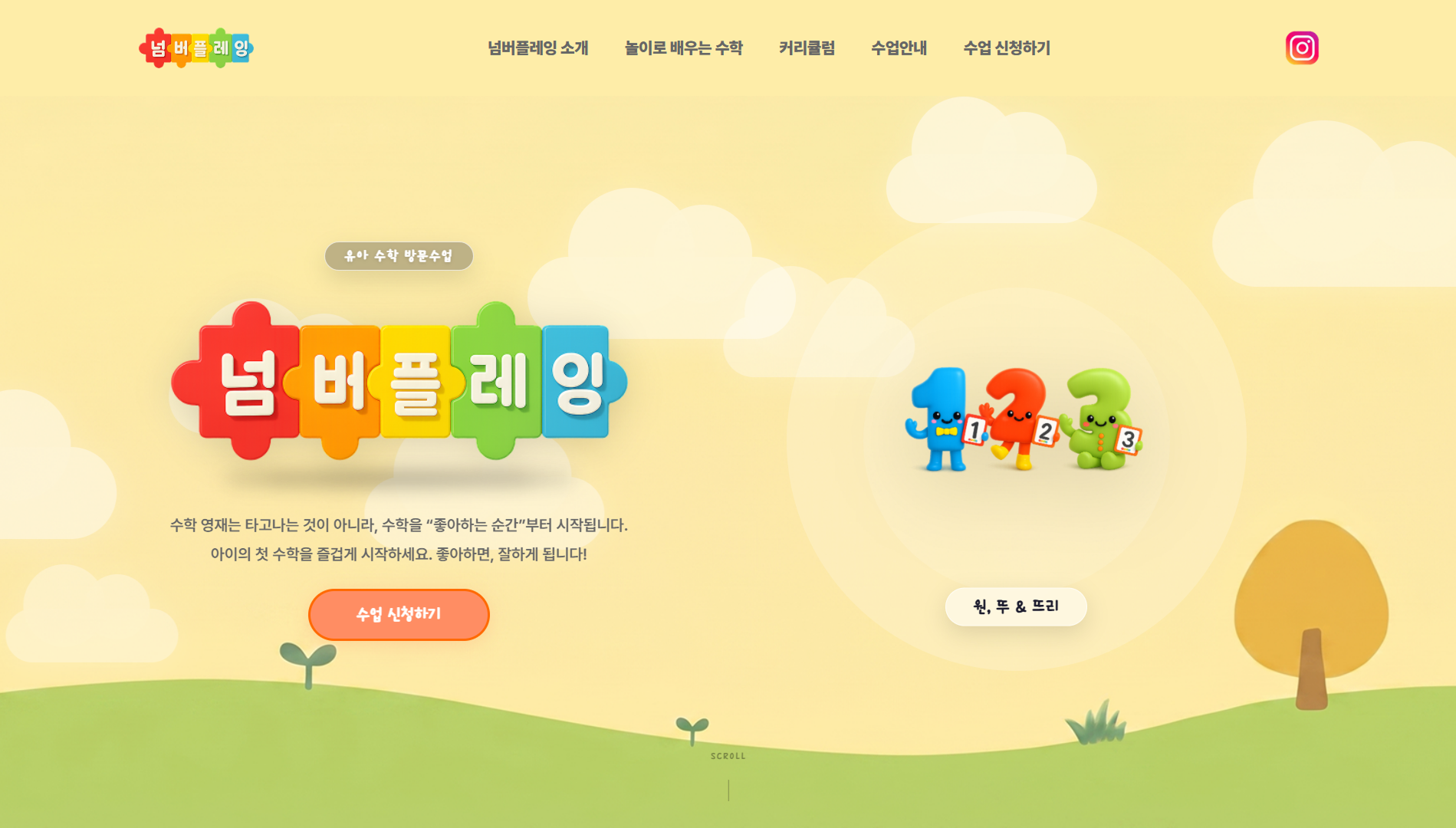 놀이로 배우는 수학