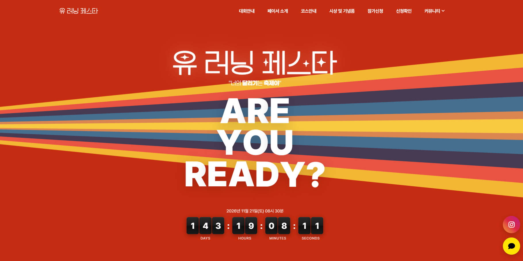 마라톤 대회 '유러닝페스타' 홈페이지