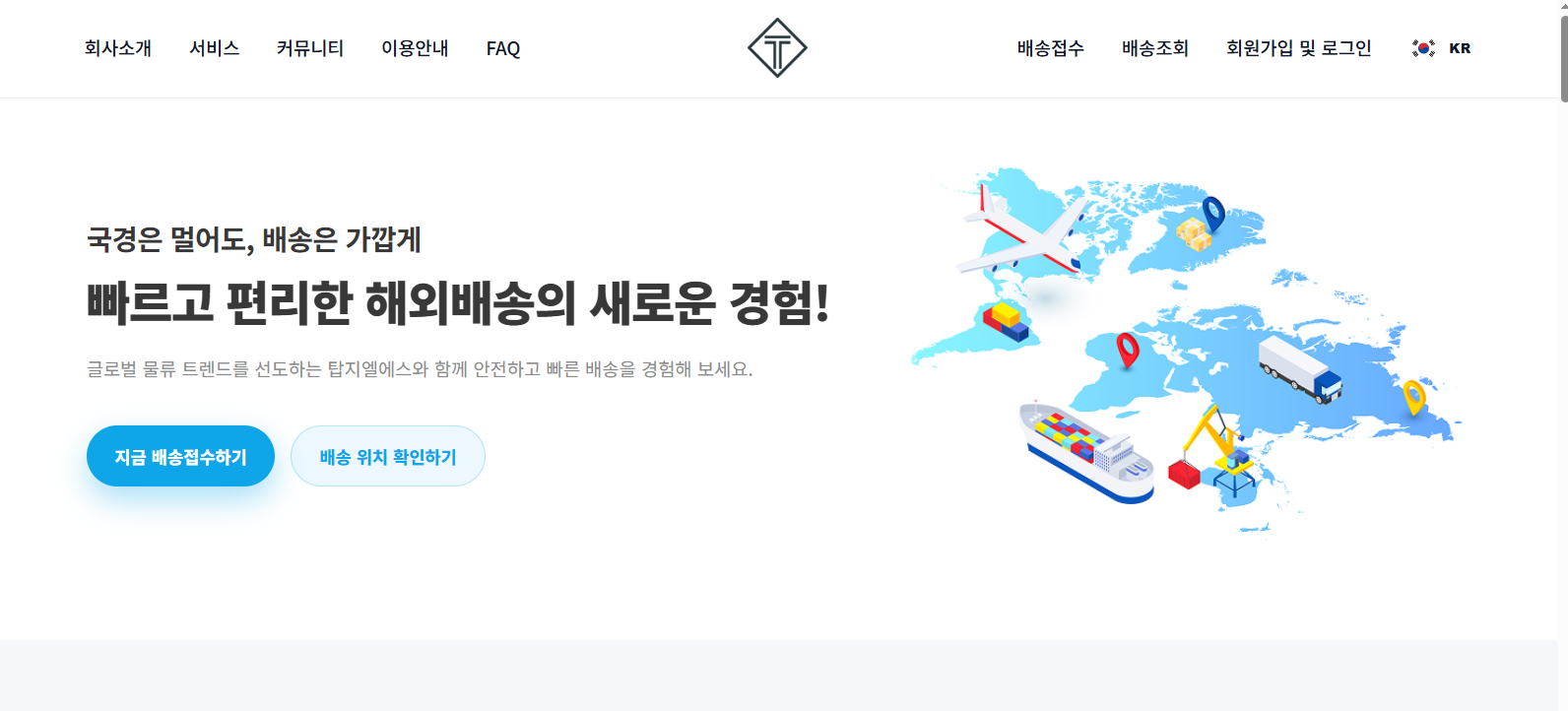 해외배송 홈페이지